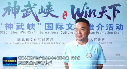 中外嘉賓盛贊神武峽黃金旅游線路，旅行社業(yè)務(wù)迎來新機遇