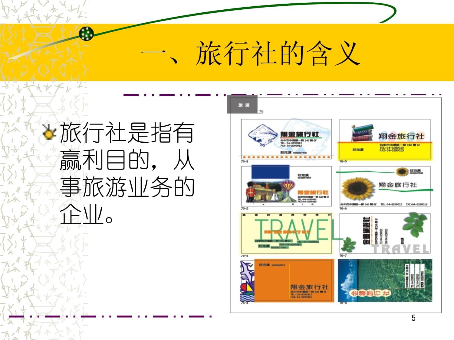 旅行社經(jīng)營(yíng)與管理核心業(yè)務(wù)探析